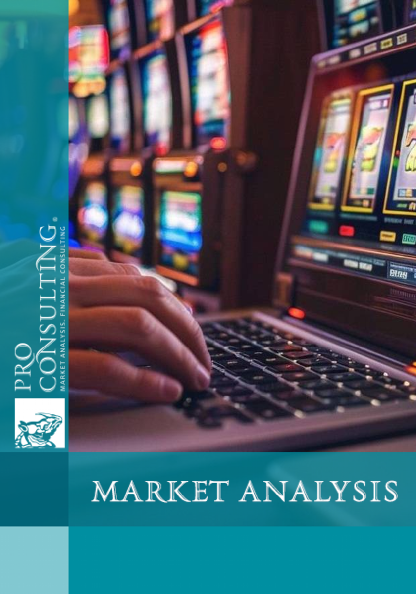 Analysis of the online gambling market in Ukraine. 2025
